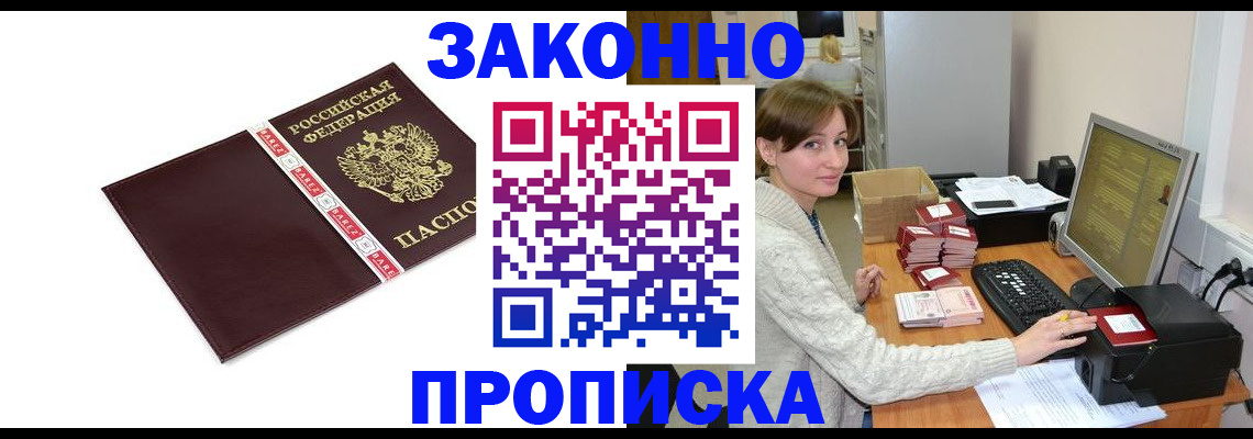 прописка штамп в Гуково