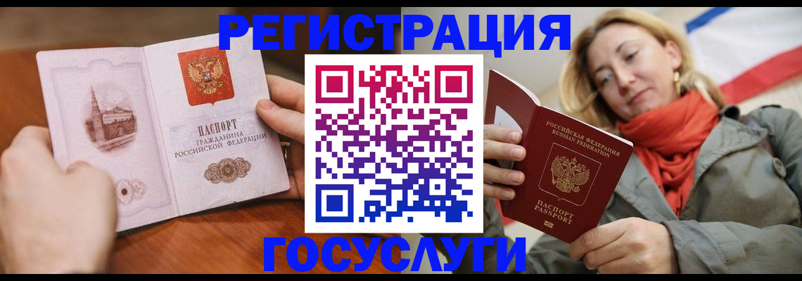 временная регистрация для всех в Гуково