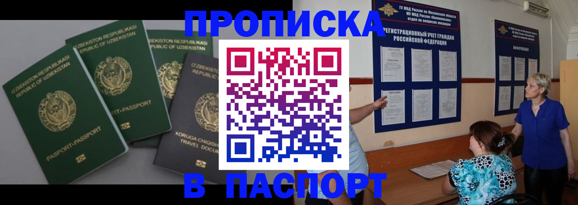купить прописку в Гуково