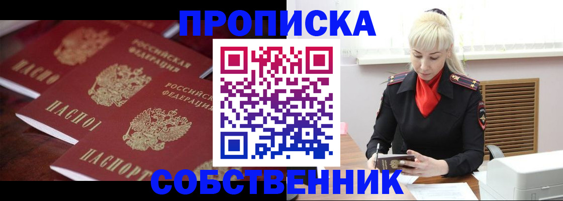 прописка в Гуково
