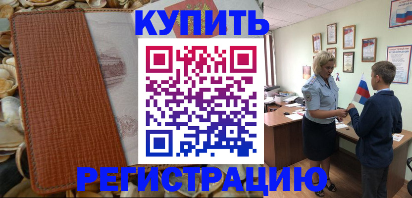 прописка для кредита в Гуково