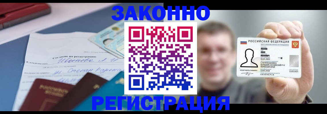 регистрация в Гуково